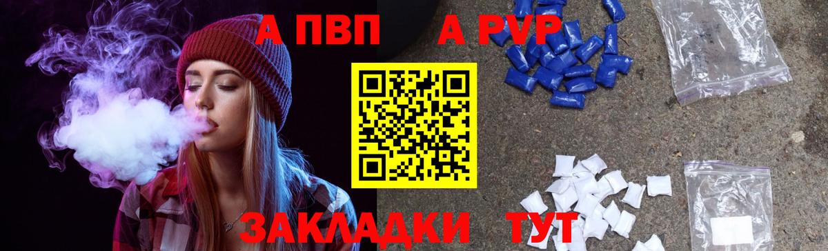 Альфа ПВП кристаллы Сызрань