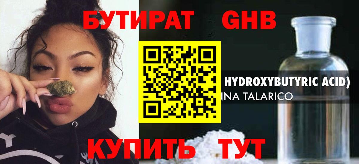Бутират жидкий экстази Сызрань