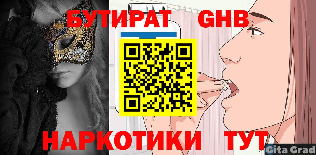 Сызрань  Бутират  Вход с VPN  БУТИРАТ BDO 