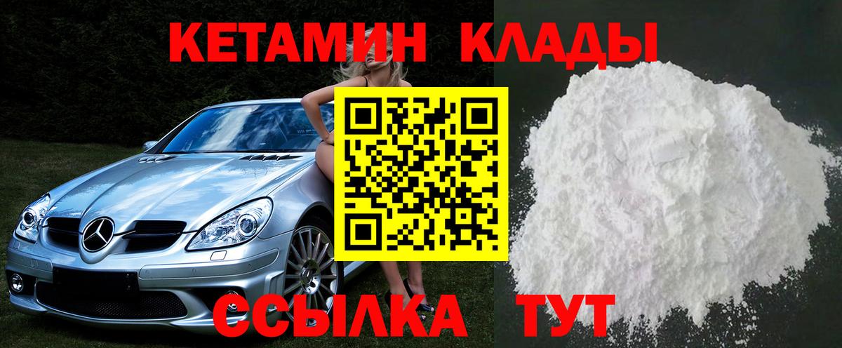 Сызрань  КЕТАМИН ketamine  Кетамин VHQ  Вход с VPN 