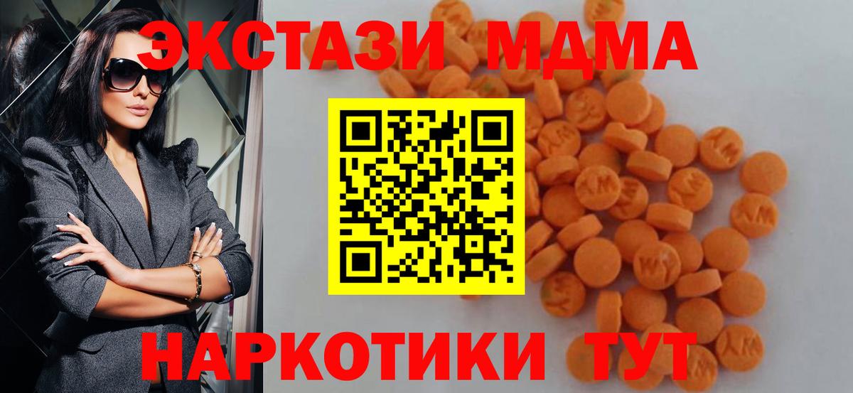 МДМА кристаллы  Вход с VPN  МДМА  MDMA crystal  Сызрань 
