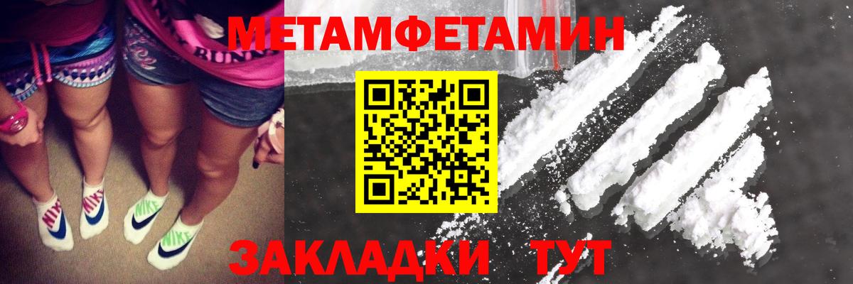 Первитин Methamphetamine  Вход с VPN  Сызрань 